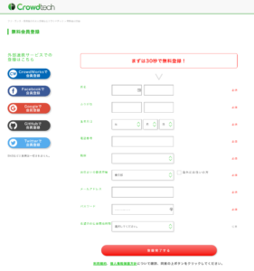 クラウドテック会員登録