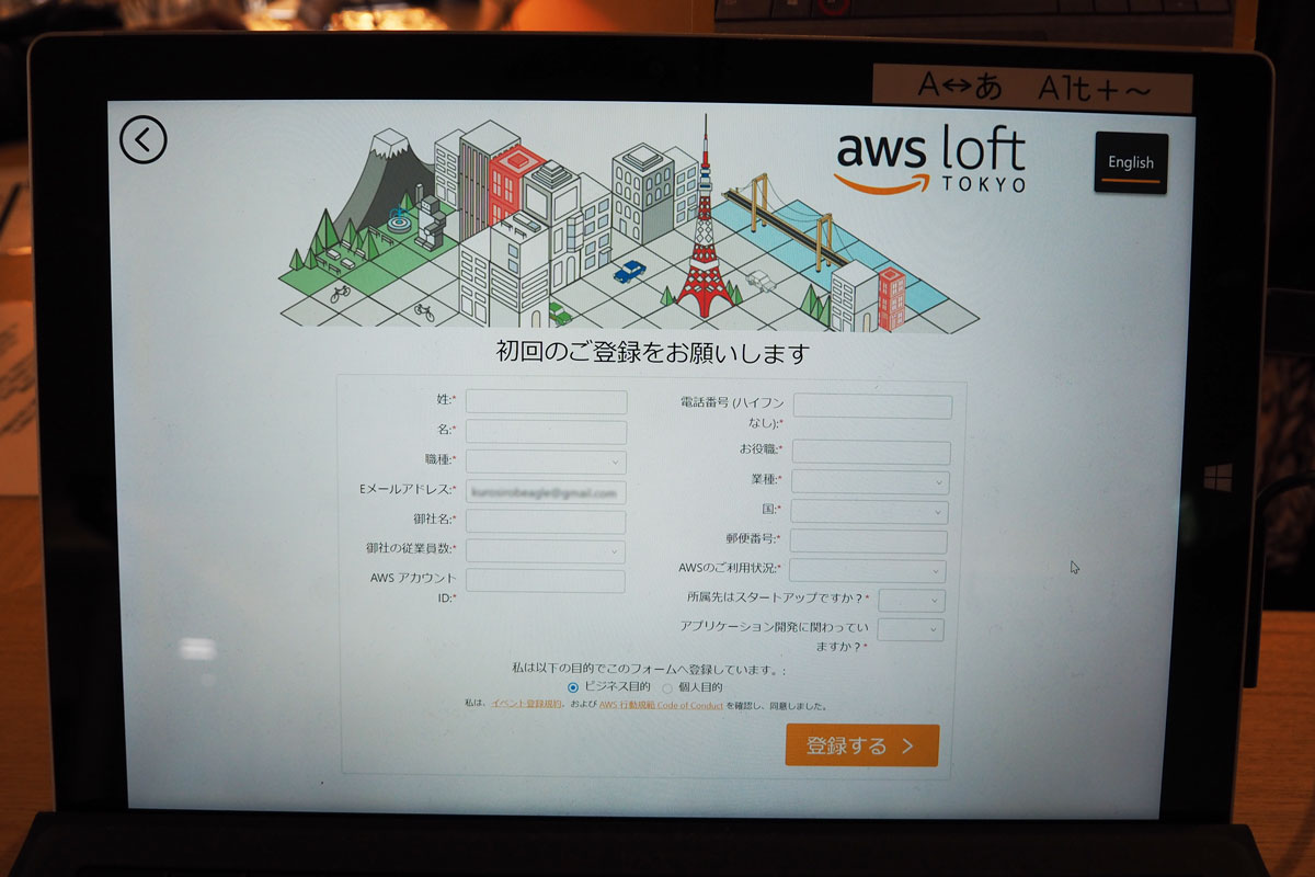 Aws loft tokyo input