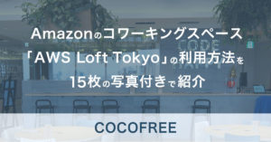 AWS Loft Tokyo
