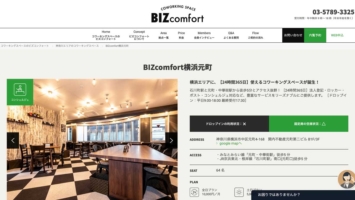 BIZcomfort横浜元町